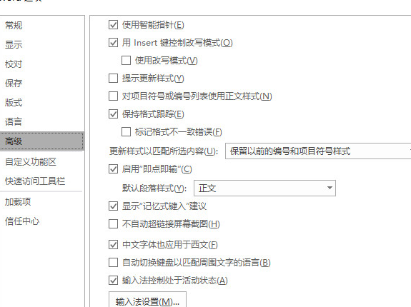 word 2016开启格式跟踪功能的详细方法