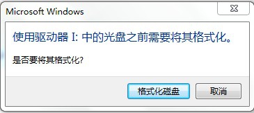 U盘插入电脑提示格式化,教你怎么解决问题U盘插入电脑提示格式化