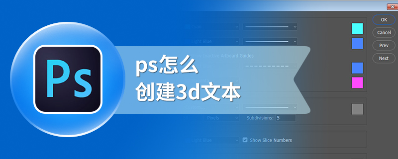 ps怎么创建3d文本