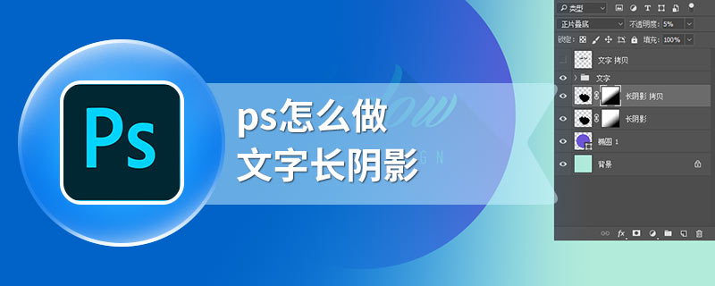 ps怎么做文字长阴影