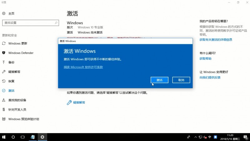 win10家庭版如何升级到win10专业版(3)