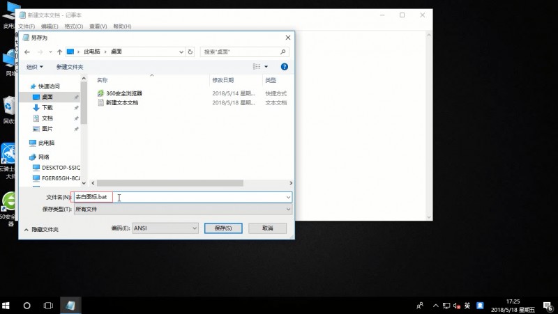 win10图标变白(2)