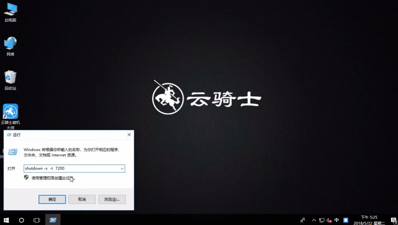 win10定时关机