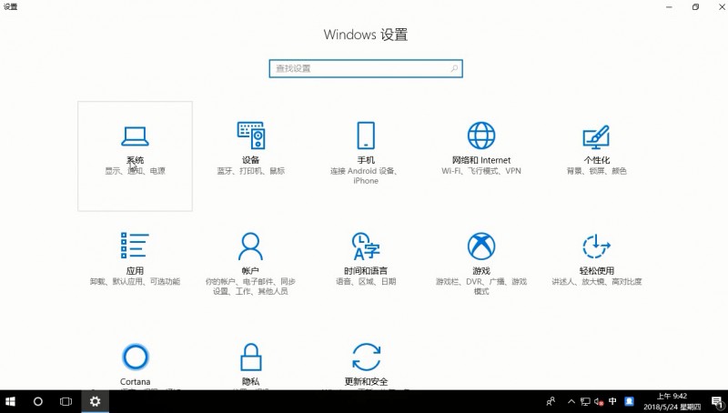 win10护眼模式设置(1)