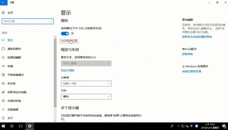 win10护眼模式设置(2)