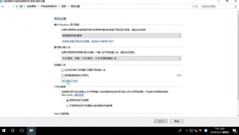 win10输入法切换(3)