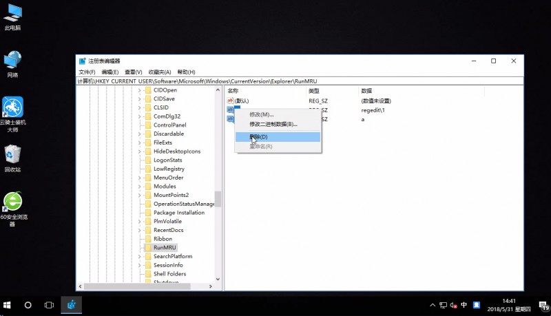 win10删除运行历史记录(2)