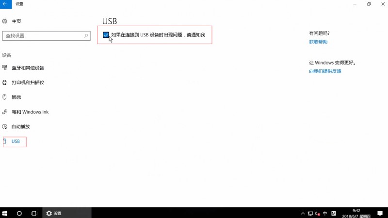 win10提示USB端口上的电涌怎么办(2)