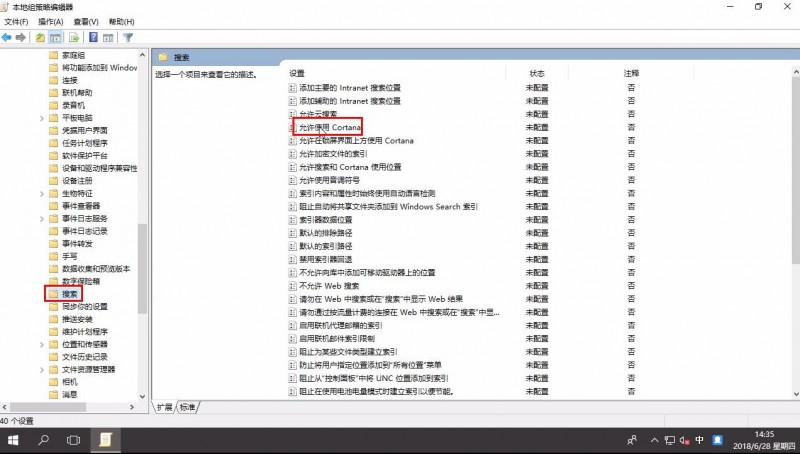 win10彻底禁用小娜(1)