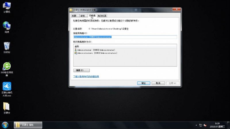 怎么修改TrustedInstaller权限(2)