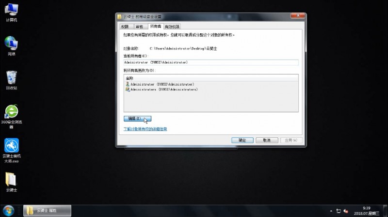 怎么修改TrustedInstaller权限(3)