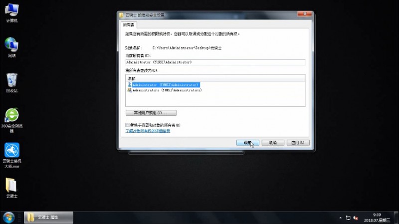 怎么修改TrustedInstaller权限(4)