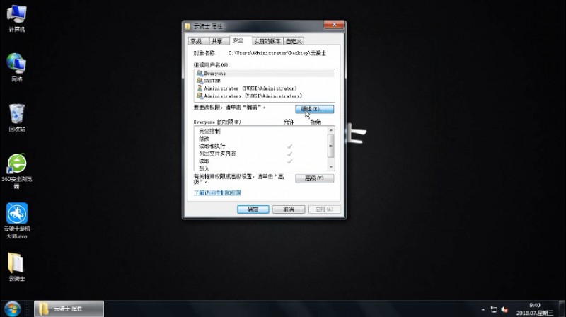 怎么修改TrustedInstaller权限(5)