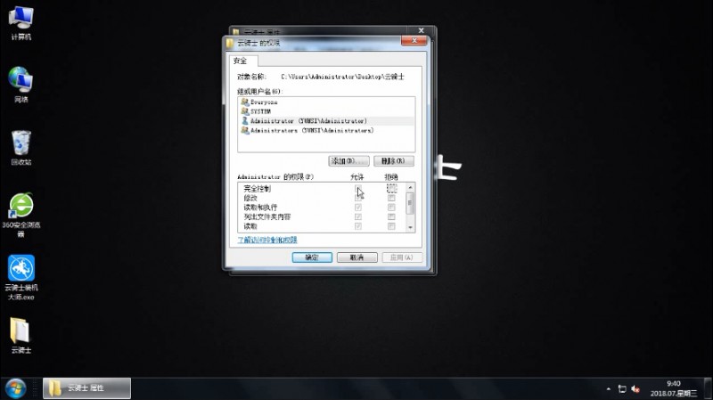 怎么修改TrustedInstaller权限(6)