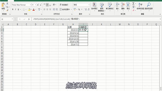 excel函数计算日期所归属季度的方法(1)