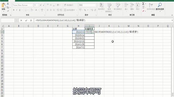 excel函数计算日期所归属季度的方法(3)