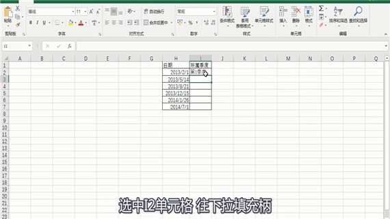 excel函数计算日期所归属季度的方法(4)