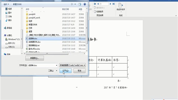 Word邮件怎样合并(2)