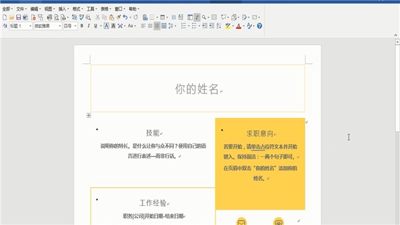 怎样用word做个人简历(2)
