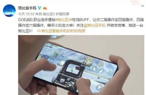 努比亚X手机一大特性：吃鸡游戏可二指操作变四指与六指操作