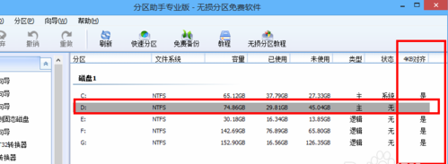 电脑重装系统win10硬盘无损4K对齐教程