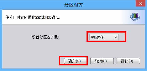 电脑重装系统win10硬盘无损4K对齐教程(2)