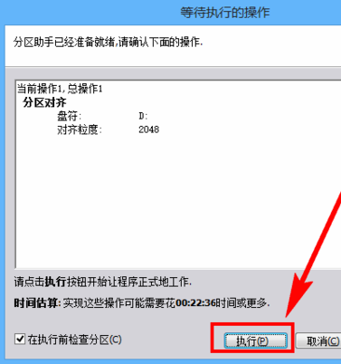 电脑重装系统win10硬盘无损4K对齐教程(4)