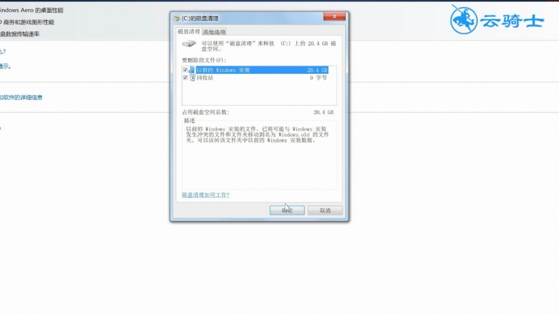 win7磁盘清理(5)