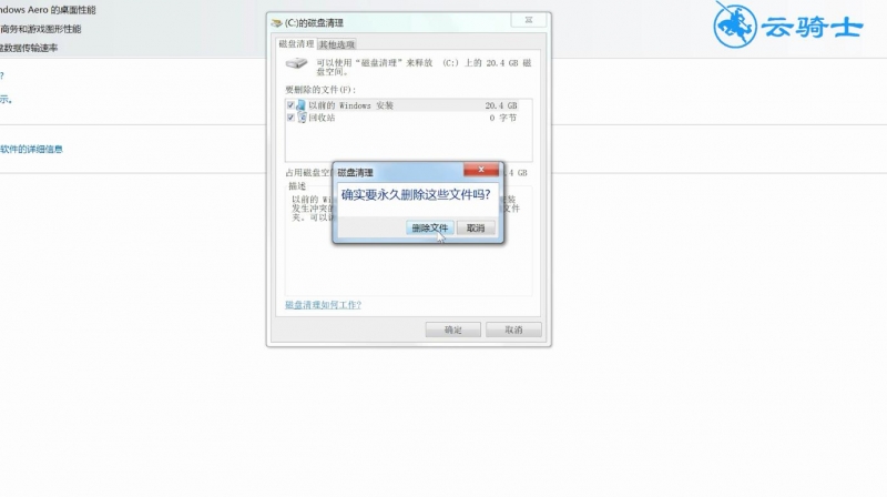 win7磁盘清理(6)