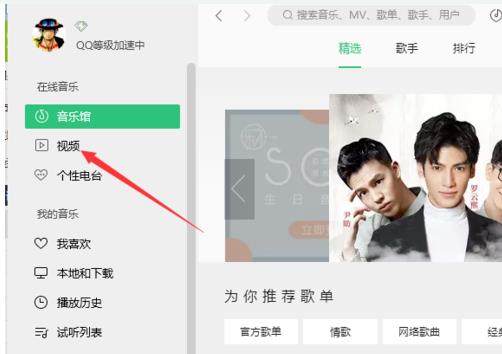 qq音乐mv怎么下载