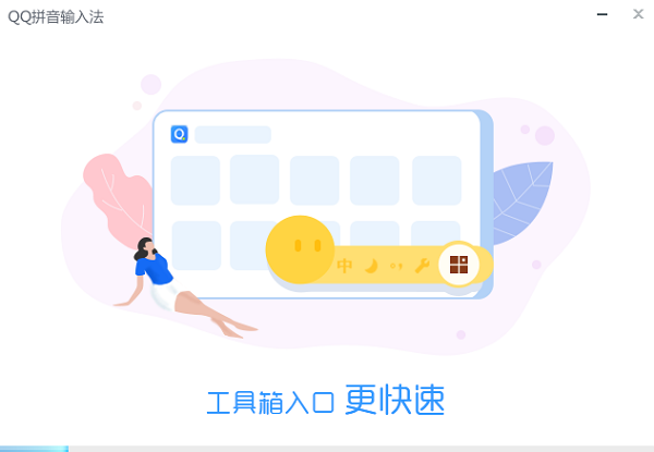 如何下载qq拼音输入法v9.1(2)