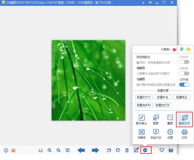 2345看图王怎样修改图片(2)
