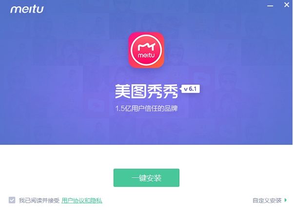 美图秀秀下载安装v6.3.0.2