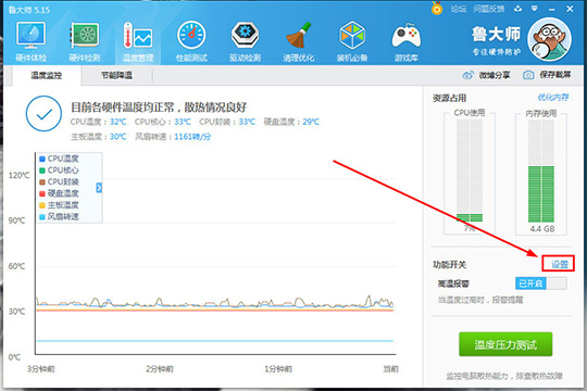 鲁大师报硬盘温度过高怎么回事