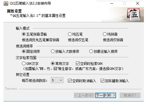 QQ五笔输入法2.2.344.400(4)
