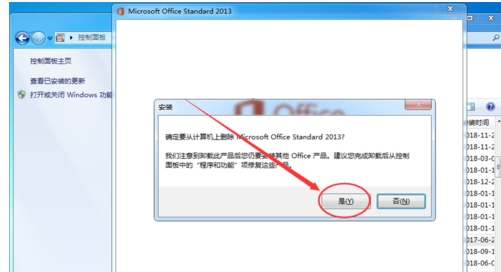 怎么卸载office2013(1)