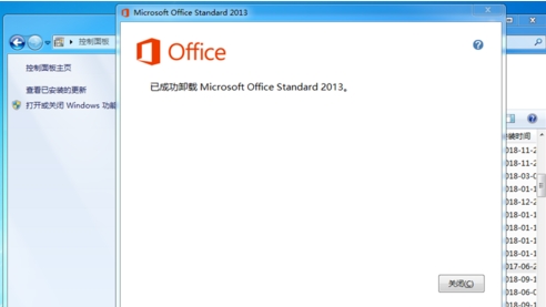 怎么卸载office2013(2)