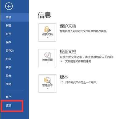 office2013如何设置软件背景