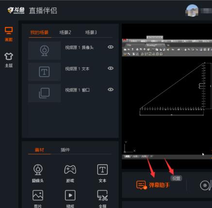 斗鱼直播伴侣电脑最新版(6)