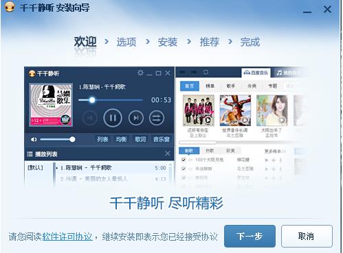 千千音乐电脑版