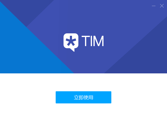 腾讯tim(3)