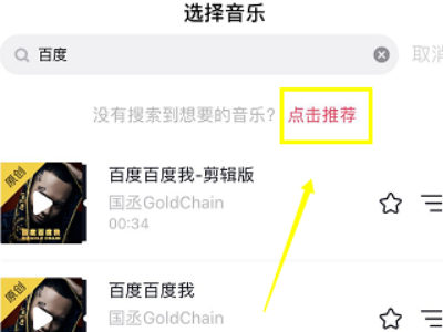抖音上没有的音乐怎么添加(5)