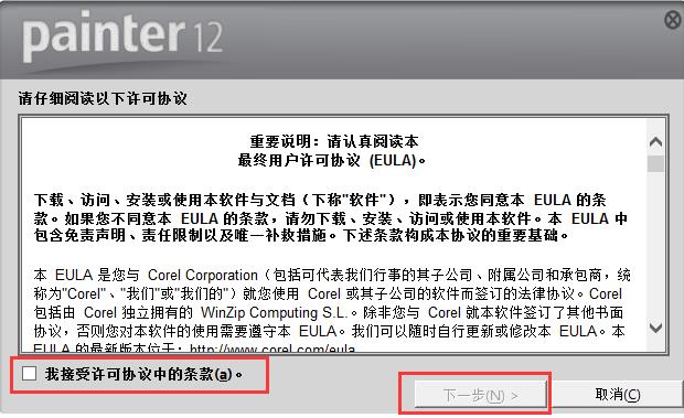 corel painter 12.2(1)