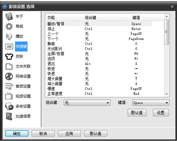 影音先锋怎么设置(2)