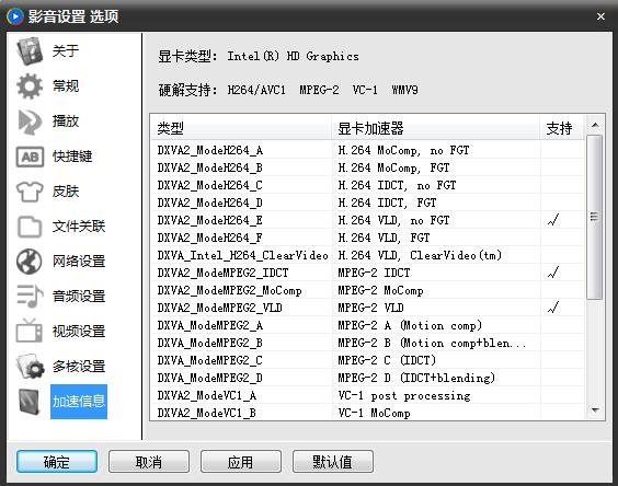 影音先锋怎么设置(9)