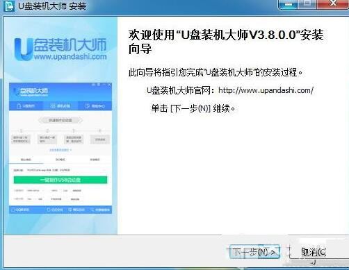 u盘装机大师v3.8.0.0
