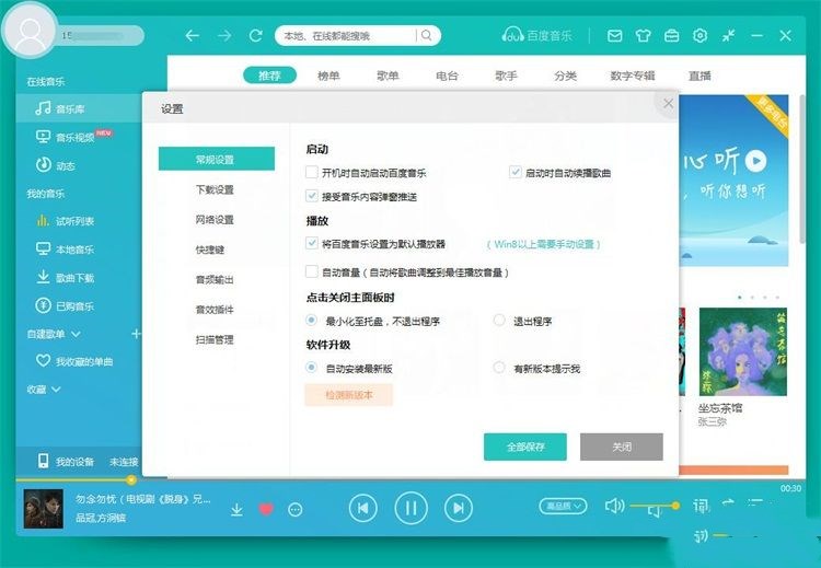 千千音乐设置修改音乐缓存路径教程(2)