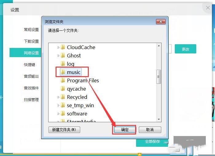 千千音乐设置修改音乐缓存路径教程(5)