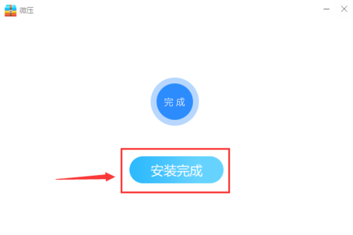 微压电脑版(2)