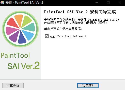 sai绘画软件 v1.3.0汉化绿色版(2)